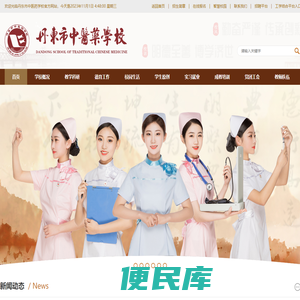 丹东市中医药学校