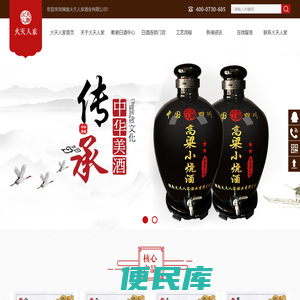 湖南火天人家酒业有限公司