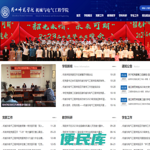 周口师范学院机械与电气工程学院