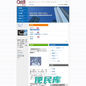 通訳、翻訳、中国ビジネスの上海環商商務咨詢有限公司　クレエ上海