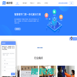 智能访客机管理系统