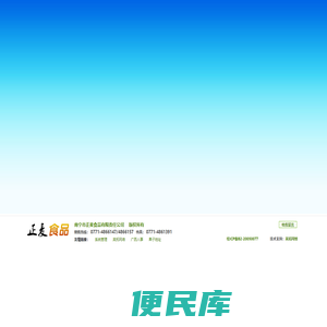 南宁市正麦食品有限责任公司