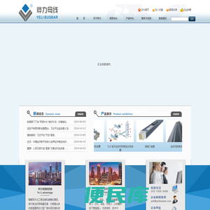 重庆市烨力母线有限公司