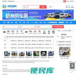 房车