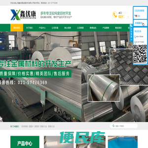上海鑫优康金属材料有限公司