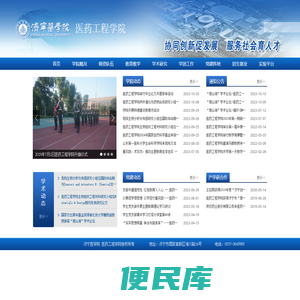 医药工程学院