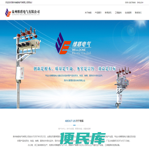 泉州维盾电气有限公司
