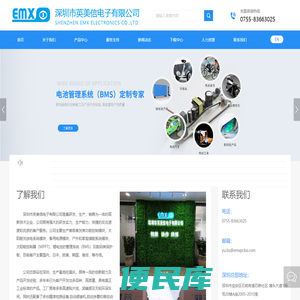 深圳市英美信电子有限公司,动力电池管理系统,锂电池管理系统