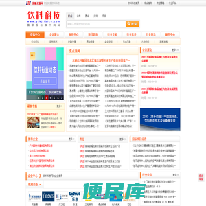 【饮料科技网】饮料