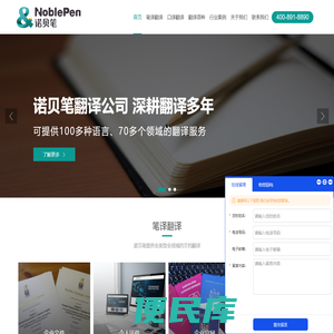 诺贝笔深圳翻译公司