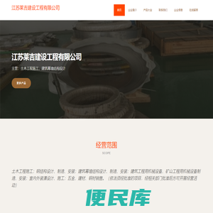江苏莱吉建设工程有限公司，土木工程施工，建筑幕墙结构设计