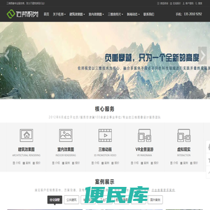 专业三维效果图动画设计制作公司