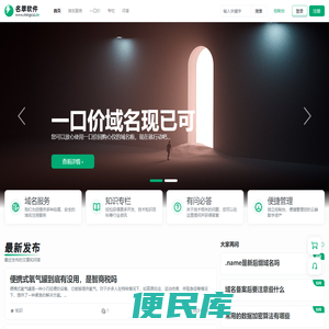 名翠软件