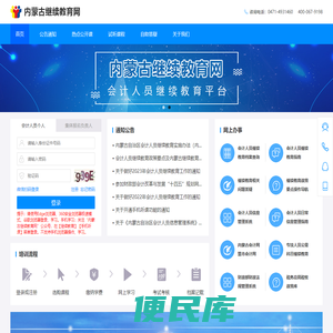 内蒙古继续教育