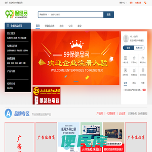 99保健品网