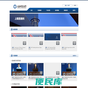 上海期货交易所网络视频演播室