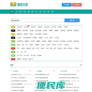 爱蒂文库