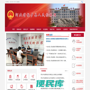 河北省柏乡县人民检察院