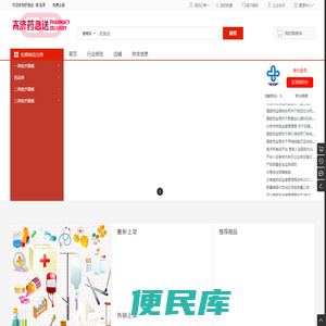 药急送