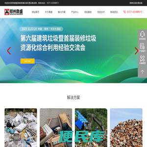 装修垃圾处理,装潢垃圾处理,装修装潢垃圾资源化利用,大件垃圾处理,建筑装修垃圾分选,大件垃圾破碎