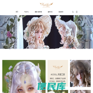 asdoll,天使工房
