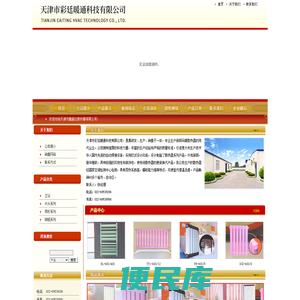天津市彩廷暖通科技有限公司