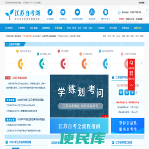 江苏自考网