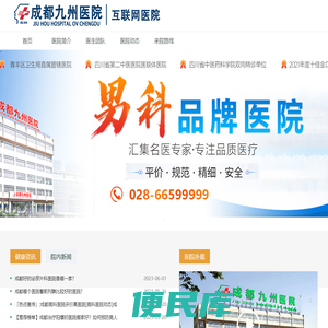 成都市男科医院排名「医保定点」成都好的男科医院