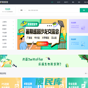 展翅课堂