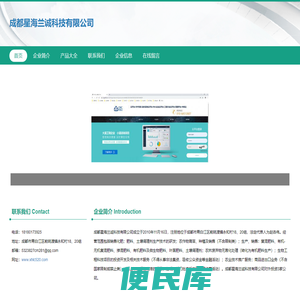 成都星海兰诚科技有限公司