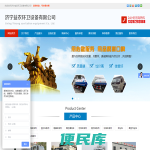 济宁益农环卫设备有限公司