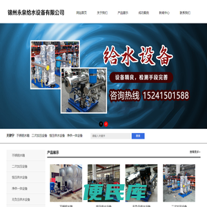 锦州永泉给水设备有限公司
