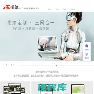 简傲互动