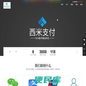 西米支付