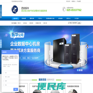 西安振华UPS电源,西安UPS电源,陕西UPS,UPS蓄电池,机房空调
