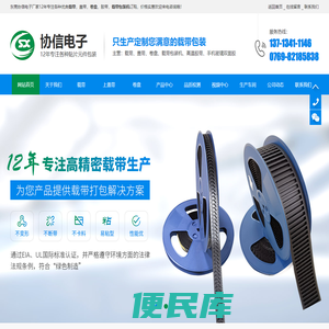 载带