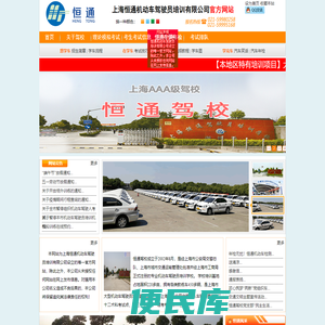 恒通驾校官方网站
