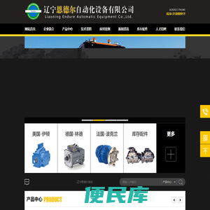 辽宁恩德尔自动化设备有限公司