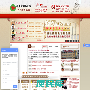 北京汉章针刀医院是治疗颈椎病