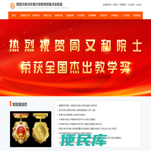 西部灾害与环境力学教育部重点实验室