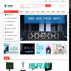 天舜商城