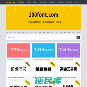 100font.com
