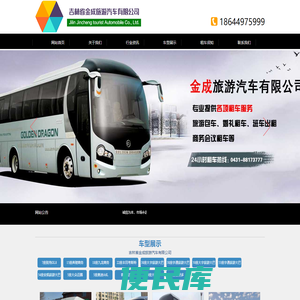 长春客车租赁