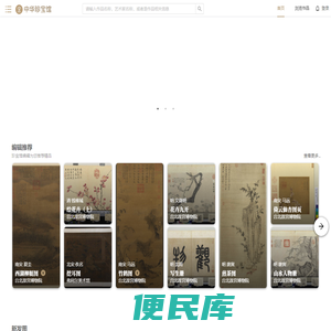 中华珍宝馆