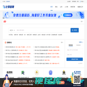 比邻招聘网、太原人才网、晋中招聘网、比邻招聘太原找工作、太原求职