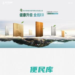 格尔森地板,中国地板国家品牌,地板十大品牌,环保地板品牌