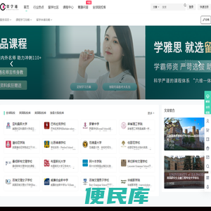 留学通