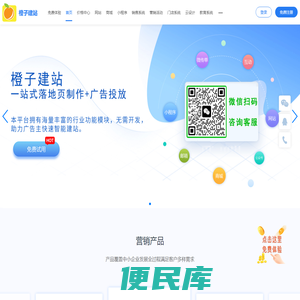 橙子建站