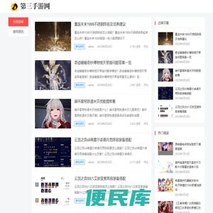 第三手游站