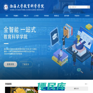 渤海大学教育科学学院